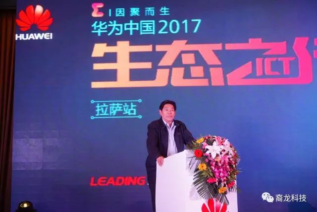 2017華為ICT生態之行——華為林芝地區生態伙伴